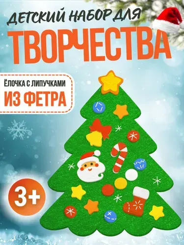 Подарок на новый год Новогодние игрушки для детей Подарочный набор для творчества АРТ 4851119