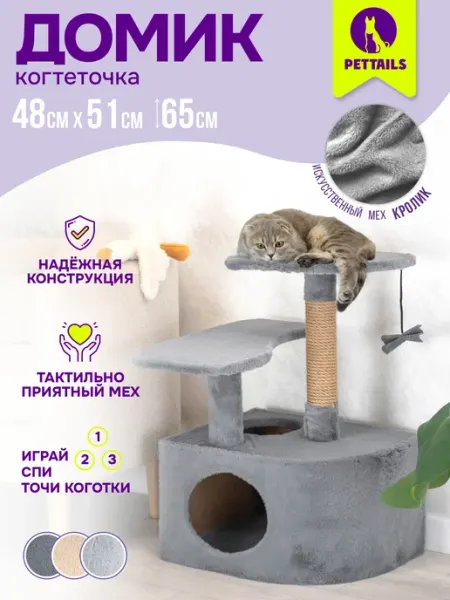 PetTails Когтеточка домик для кошек угловой со ступенькой 48х51хh65см