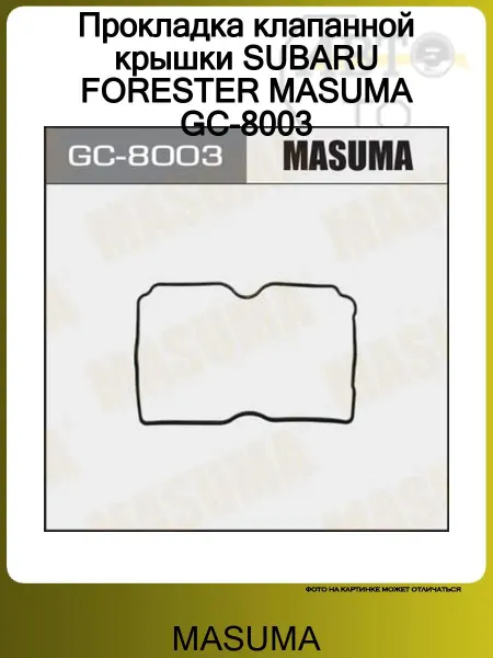 MASUMA Прокладка клапанной крышки SUBARU FORESTER GC-8003