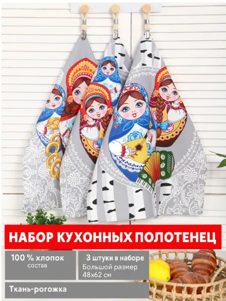 МОЙ ДОМ. Набор кухонных полотенец 3 шт. 48х62 см