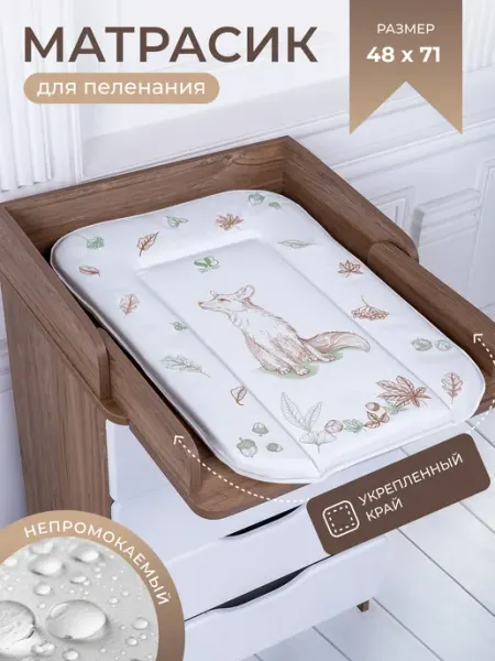 Sweet Baby Матрасик пеленальный Foresta Magica New Crema arancio 48х71