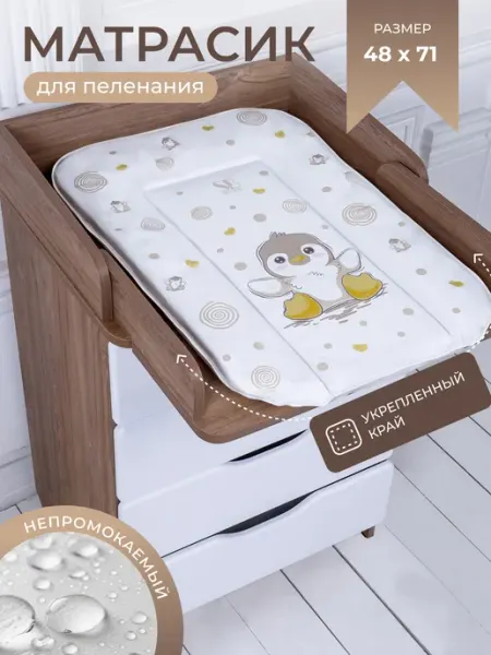 Sweet Baby Пеленальный матрасик Pinguino New Crema 48х71