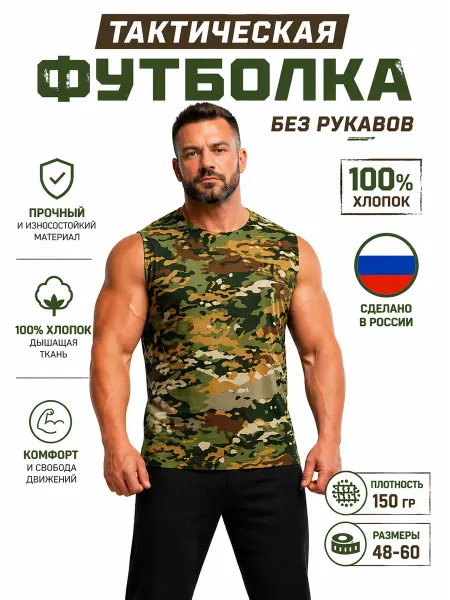 Hobo Pro Футболка безрукавка тактическая камуфляж военная мультикам