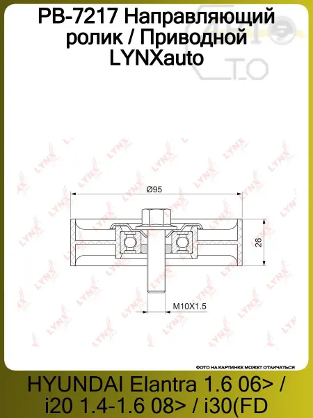 LYNXAUTO Ролик ремня ПЛАСТИКОВЫЙ HYUNDAI-KIA