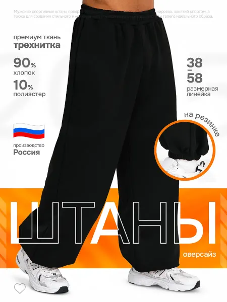 KAGOTS Спортивные мужские оверсайз штаны широкие
