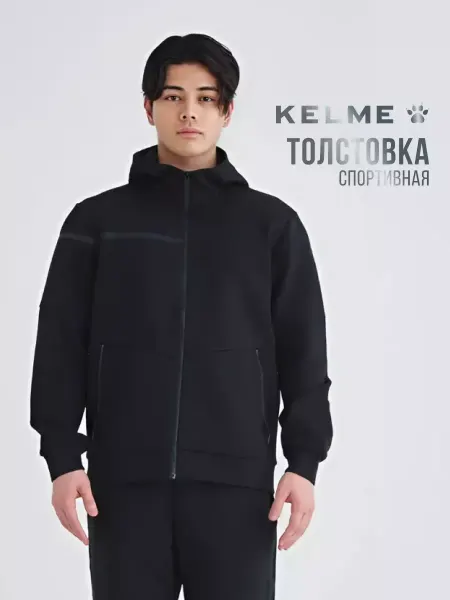 KELME Толстовка на молнии Кофта спортивная с капюшоном
