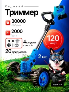 Садовый триммер аккумуляторный 48v