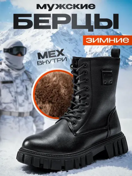 Берцы зимние высокие с мехом с замком