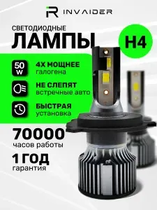 Светодиодные лед лампы H4 INVAIDER C2S 48W Led автомобильная h4