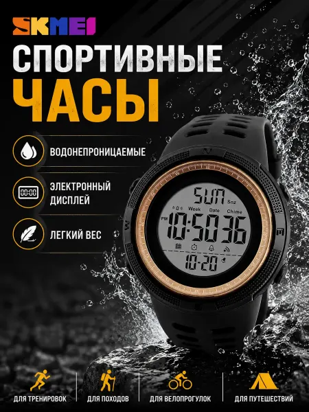 Часы спортивные SKMEI серебристый корпус светлый циферблат