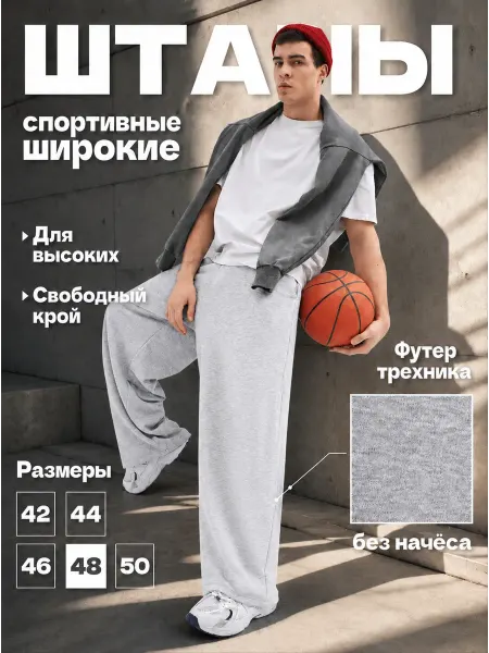 StreetStar Штаны спортивные широкие трубы оверсайз