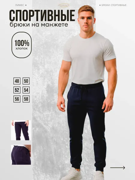 ЛИМЕС Спортивные брюки на манжете утепленные