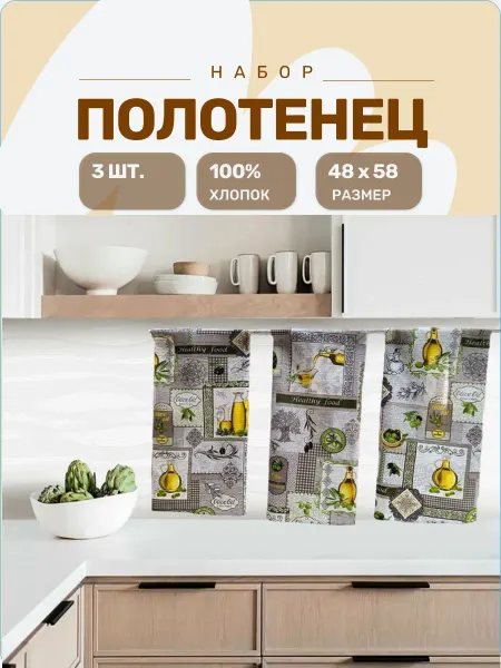 Полотенца кухонные вафельные набор 3 шт 48x58