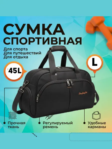 Эвридика Сумка спортивная 45 л-L прочная ручная кладь