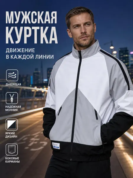 Спортивная куртка в стиле ретро