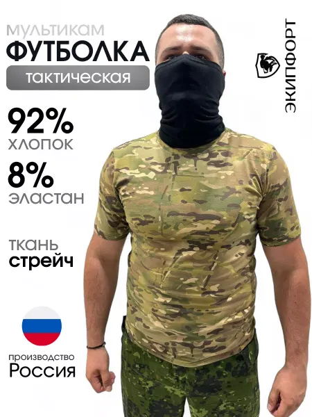 ЭкипФорт Футболка тактическая мультикам