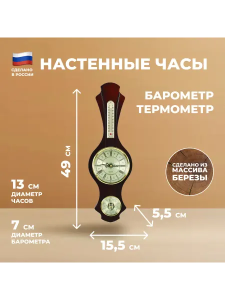 Подарок летчику ВВС Настенные часы с барометром и термометром (49 см)