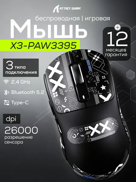 Attack Shark Беспроводная игровая мышь X3 PAW3395 49г для ПК