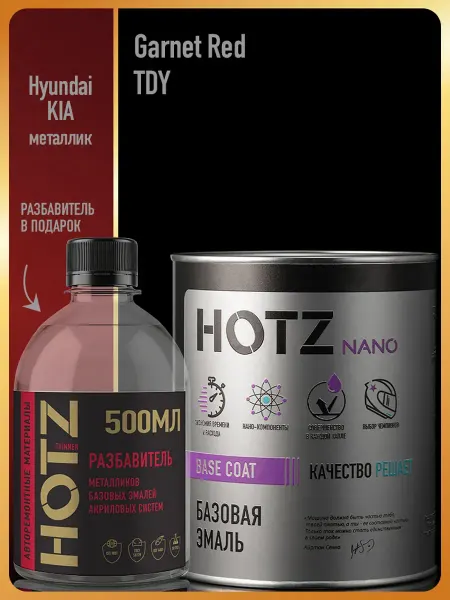 HOTZ Автомобильная краска Garnet Red TDY,1 л.+Разбавитель