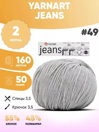 Пряжа полухлопок 2шт Ярнарт Джинс Yarnart Jeans 49