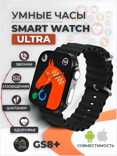 Умные часы Smart Watch GS Ultra8+, 49 мм смарт часы