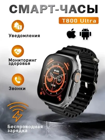 Умные часы SmartWatch T800 Ultra, 49 мм