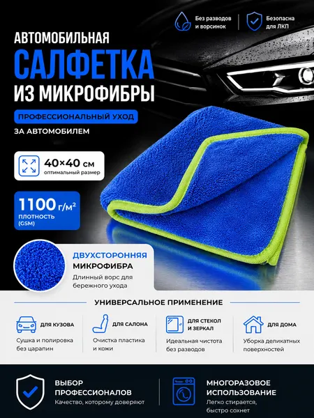 Микрофибра для автомобиля KUPIAVD 40×40 см, 1100 GSM, двухстороннее полотенце для сушки авто, без разводов и царапин