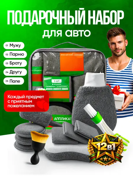 2WIN Подарок мужчине на день рождения набор 12в1