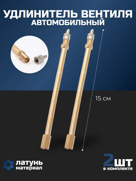AutoGlow Удлинитель вентиля автомобильный 15 см