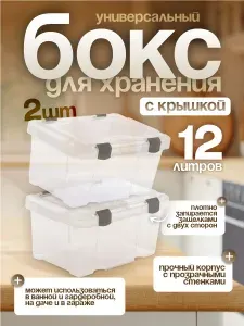 Контейнер пластиковый универсальный Полесье №50 с защелками, ящик для хранения продуктов питания, вещей, игрушек и бытовых мелочей, 12л, 2 шт, 49018