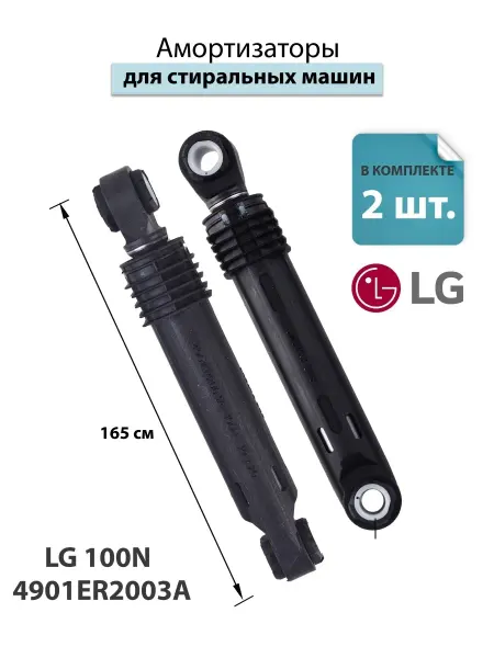 Spare Parts PCL НСК Амортизаторы для стиральной машины LG, Beko 4901ER2003A