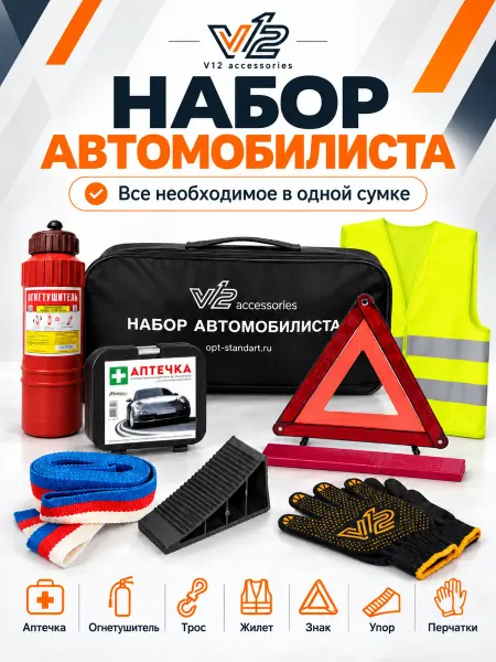 FalconAuto Набор автомобилиста с огнетушителем и аптечкой 2026
