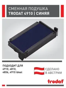 Штемпельная подушка Trodat 6/4910