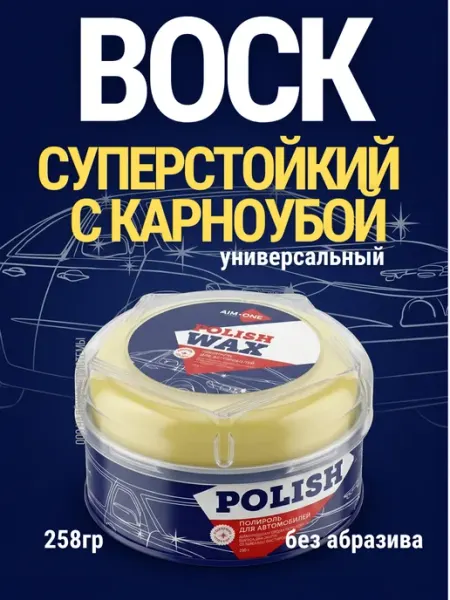 Aim-one Стойкий воск для автомобиля с карнаубой - полироль 258г
