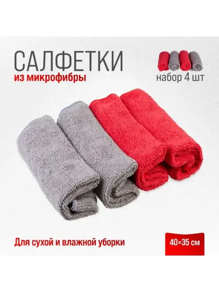 SKYWAY Микрофибра для автомобиля салфетки для уборки набор 40*35см