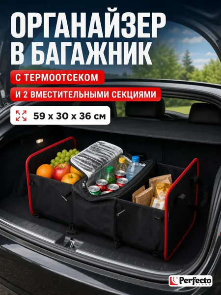 PERFECTO LINEA Органайзер складной для автомобиля (40-593036)