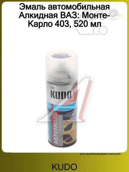 KUDO Краска автомобильная 520 мл Эмаль ремонт. "Монте Карло 403"