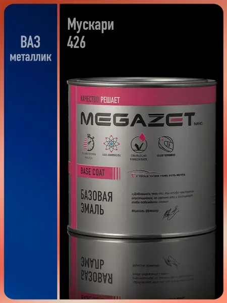 MEGAZET NANO Автомобильная краска Мускари 426, 750 мл