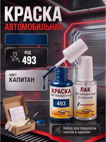 Краска автомобильная Лада Гранта, 493, Синий металлик