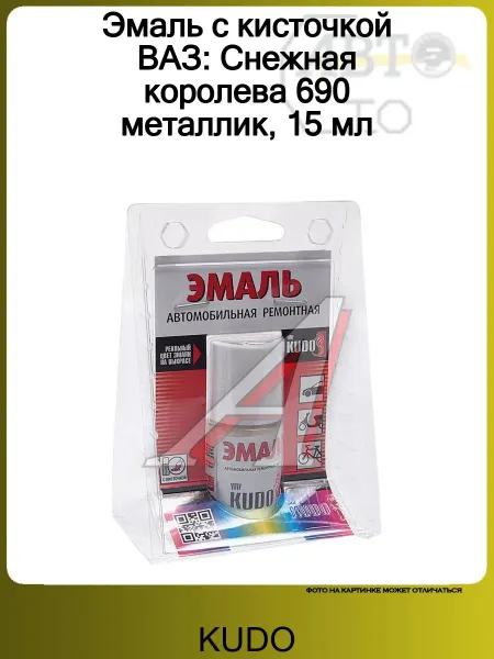 KUDO Краска автомобильная 15 мл СНЕЖНАЯ КОРОЛЕВА 690,15МЛ