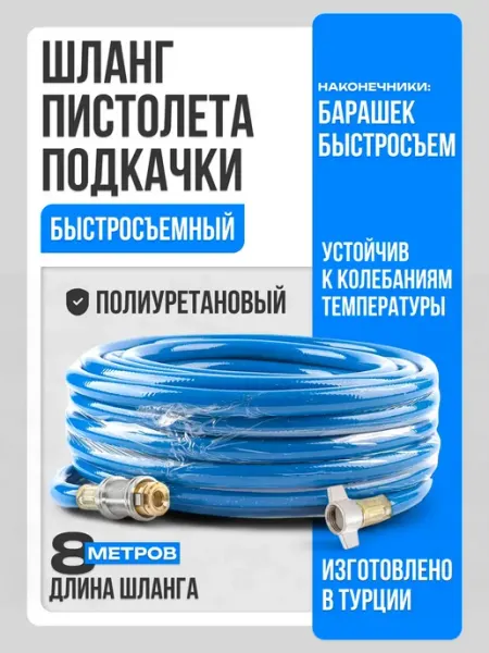 Шланг пистолета подкачки быстросъемный алюминиевый 80 см