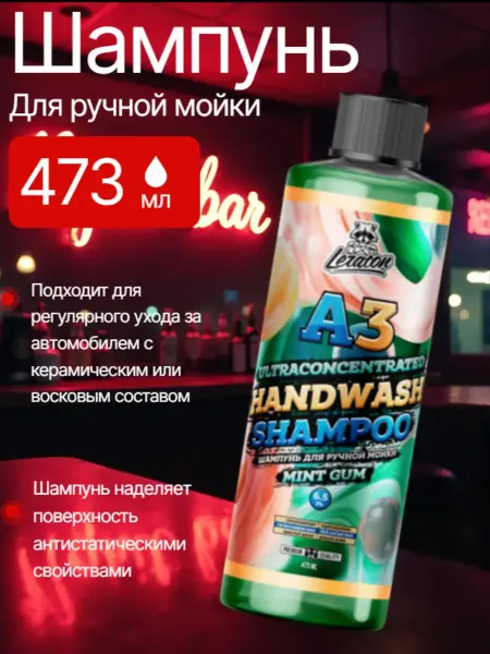 LERATON Суперконцентрированный шампунь для ручной мойки A3 MINT GUM