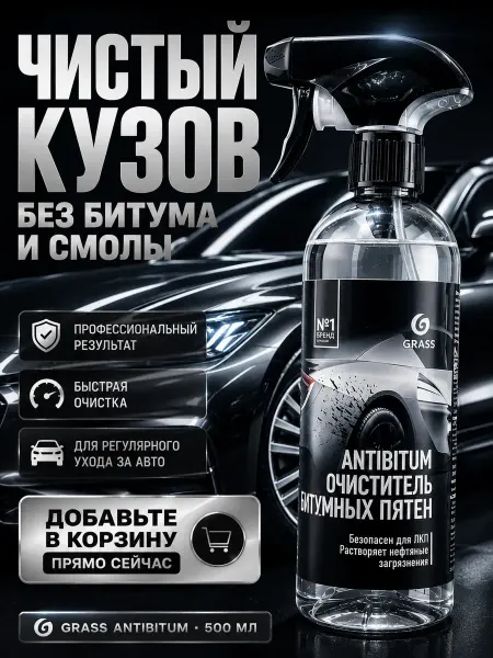 ADMS4 Очиститель битумных пятен 500мл для авто, средство от битума