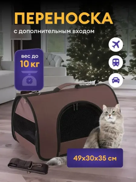 Котомаг Переноска для кошек и собак 49х30х35 см сумка