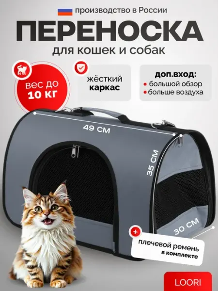LOORI Переноска для кошек и собак 49х30х35 средних пород