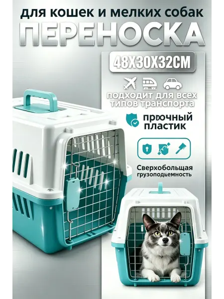 Переноска для кошек собак 49×31×31см вентилируемая