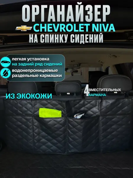 CONTINENTAL Органайзер в багажник chevrolet niva