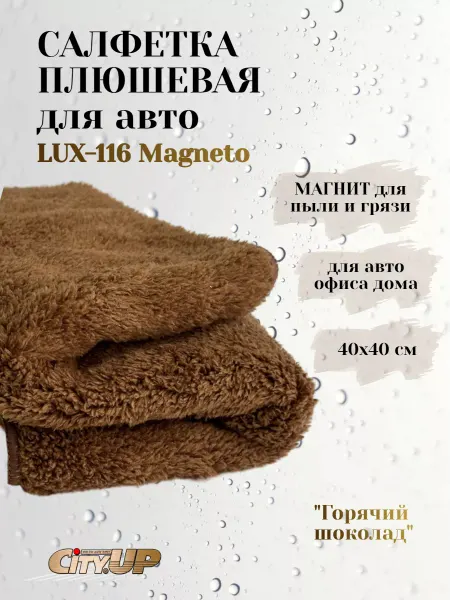 CityUP Салфетка плюшевая микрофибра для авто "Горячий шоколад"