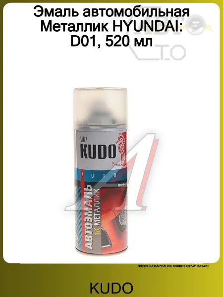 KUDO Эмаль автомобильная Металлик HYUNDAI D01, 520 мл