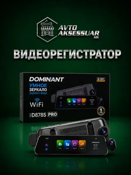 DOMINANT Видеорегистратор D878S Pro с Wi-Fi, камерой